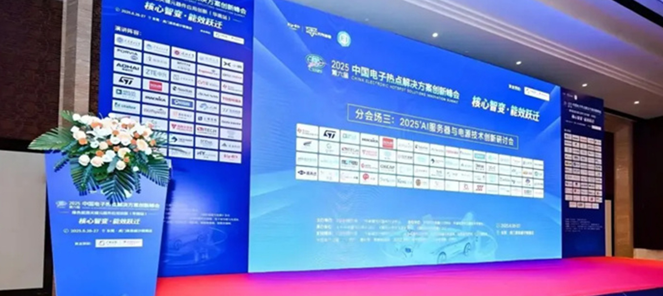 乾芯科技閃耀中國電子熱點解決方案創(chuàng)新峰會（華南站）